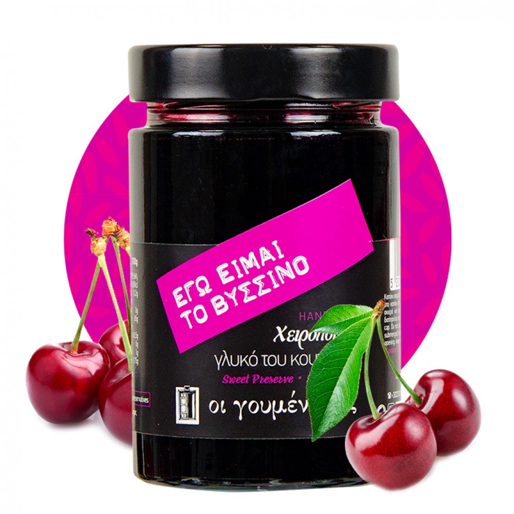 Γλυκό του Κουταλιού Βύσσινο 