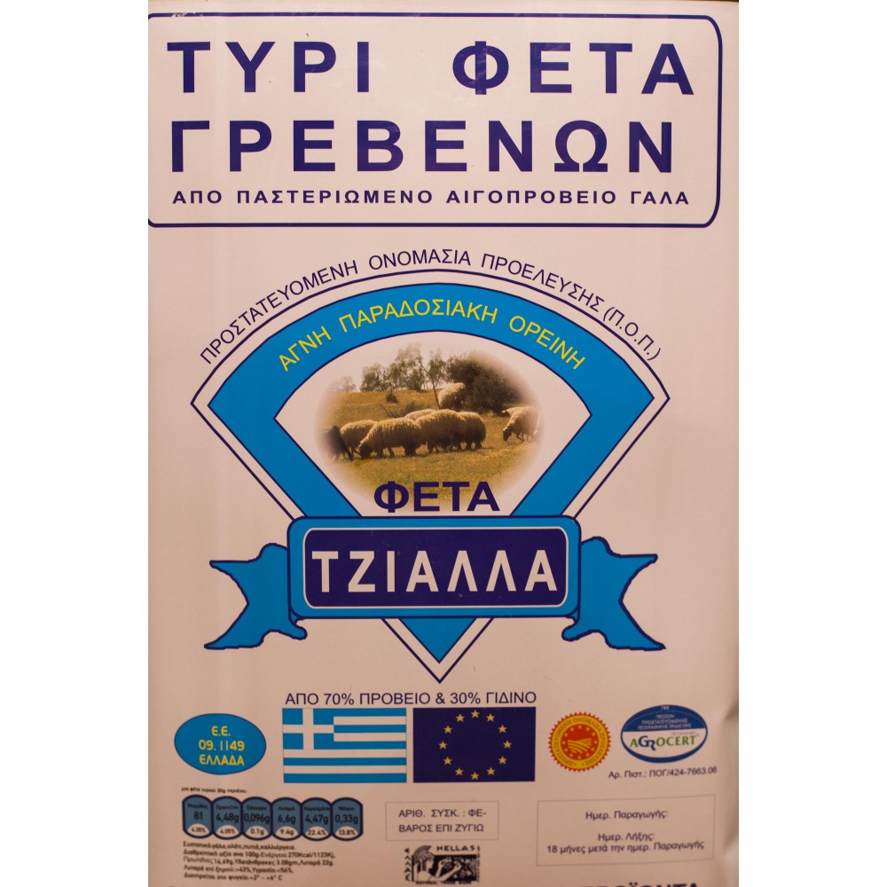 Φέτα Γρεβενών