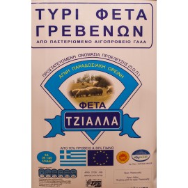 Φέτα Γρεβενών