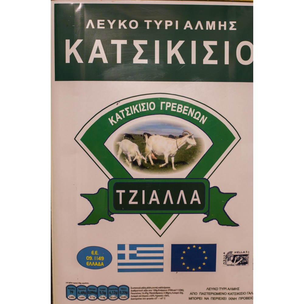 Κατσικίσιο Τυρί Γρεβενών