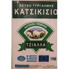 Κατσικίσιο Τυρί Γρεβενών